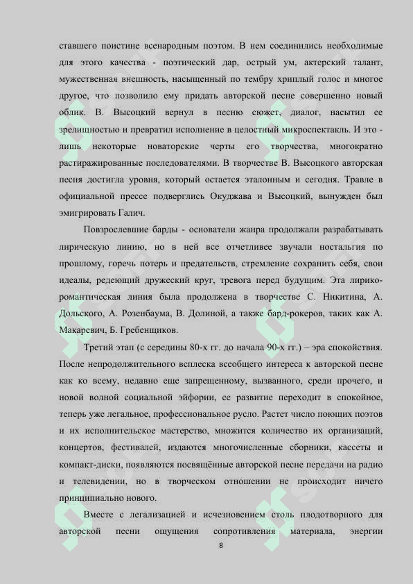 Kurs ishi Особенности_современной_бардовской_песни (2) 8