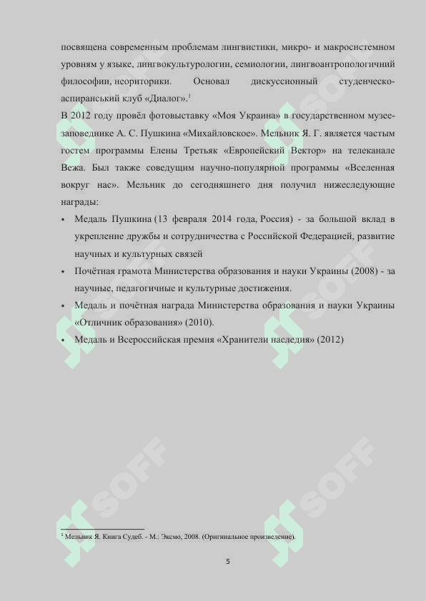Kurs ishi Абсурд как стиль в "Книге судеб" Ярослава Мельника 5