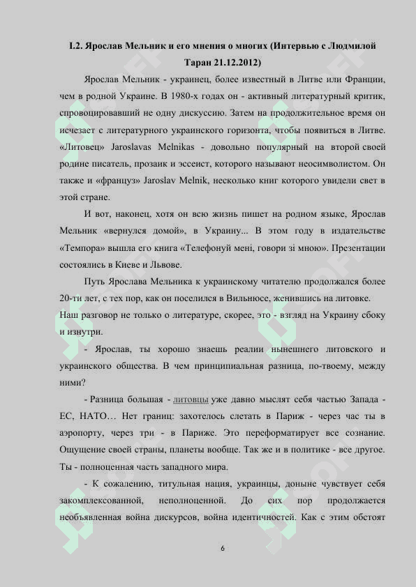 Kurs ishi Абсурд как стиль в "Книге судеб" Ярослава Мельника 6