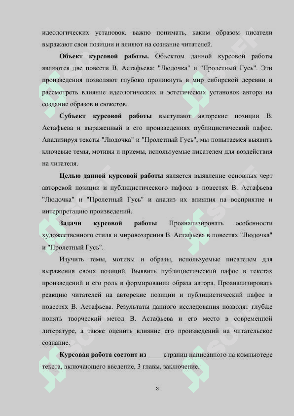 Kurs ishi Абсурд как стиль в "Книге судеб" Ярослава Мельника 3