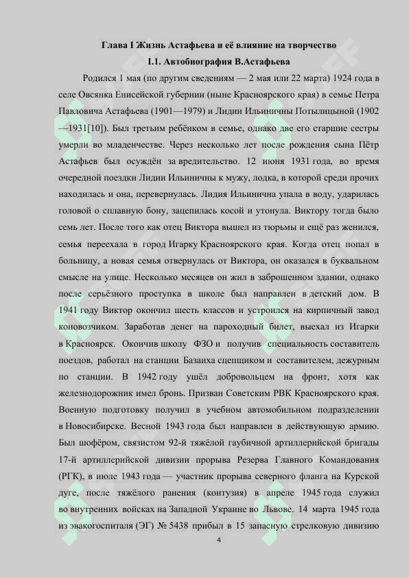 Kurs ishi Абсурд как стиль в "Книге судеб" Ярослава Мельника 4