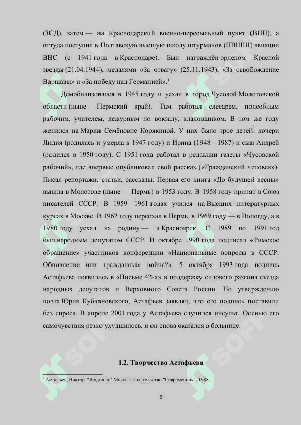 Kurs ishi Абсурд как стиль в "Книге судеб" Ярослава Мельника 5