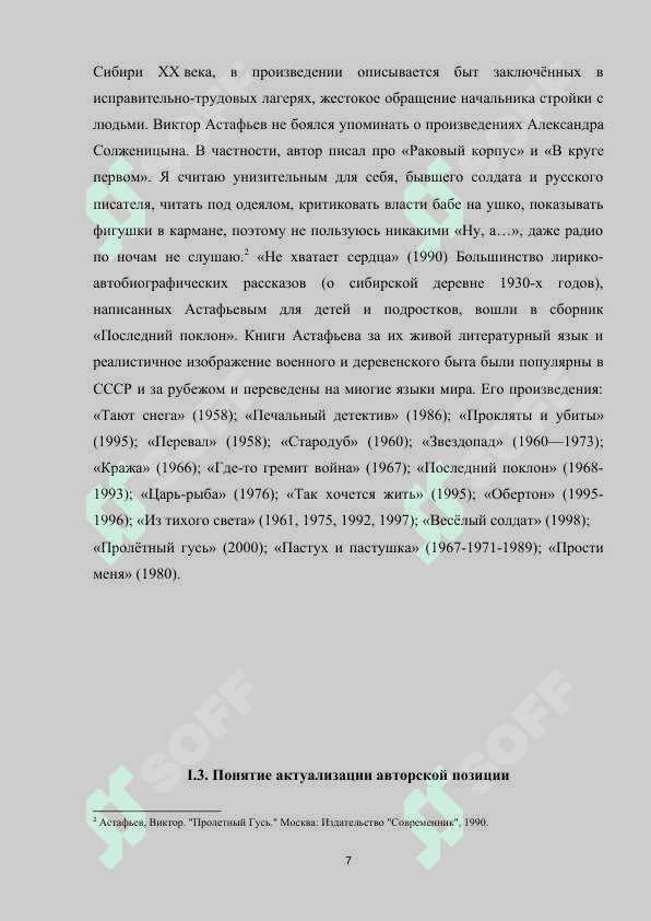Kurs ishi Абсурд как стиль в "Книге судеб" Ярослава Мельника 7