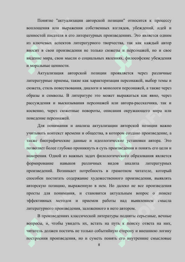 Kurs ishi Абсурд как стиль в "Книге судеб" Ярослава Мельника 8