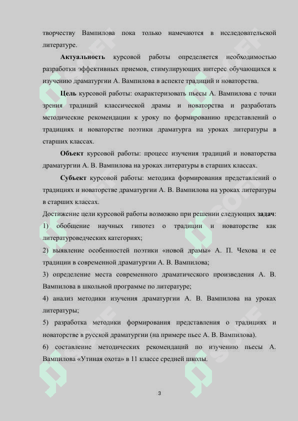 Kurs ishi Традиции и новаторство драматургии А. Вампилова 3