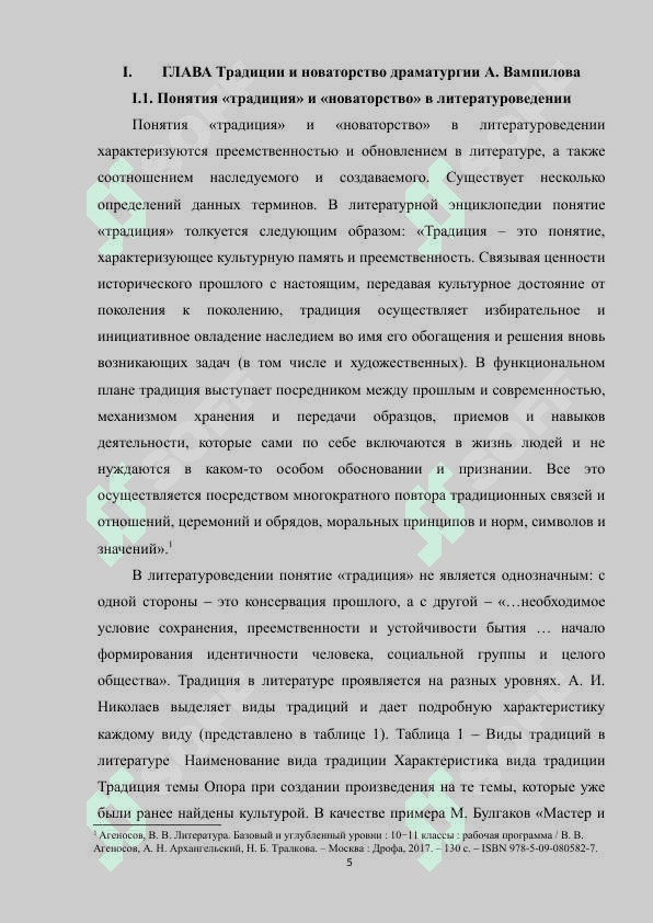 Kurs ishi Традиции и новаторство драматургии А. Вампилова 5
