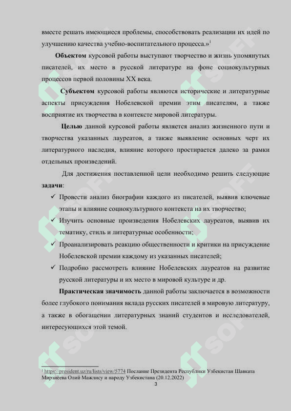 Kurs ishi Иван Бунин – первый русский лауреат Нобелевской премии по литературе (1933) 3