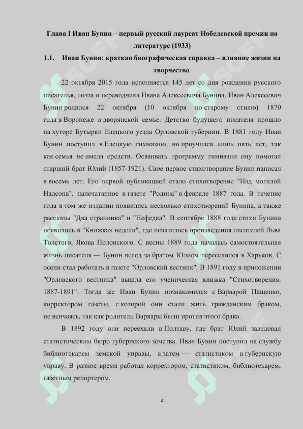 Kurs ishi Иван Бунин – первый русский лауреат Нобелевской премии по литературе (1933) 4