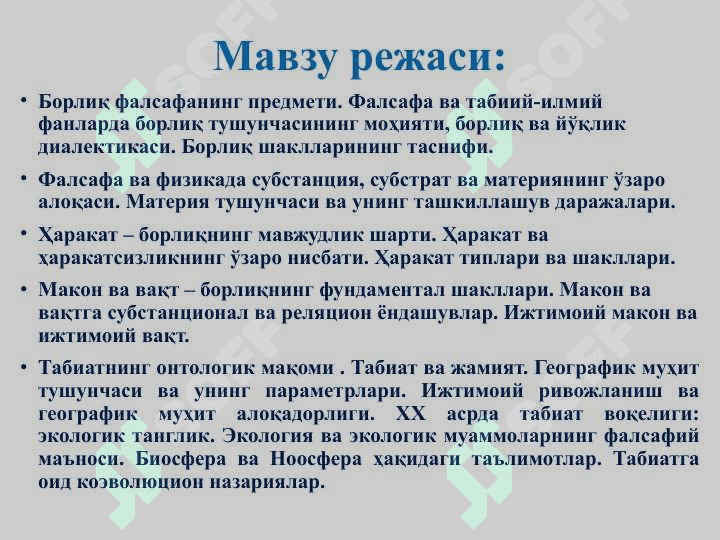 Борлиқ фалсафаси (Онтология) 2
