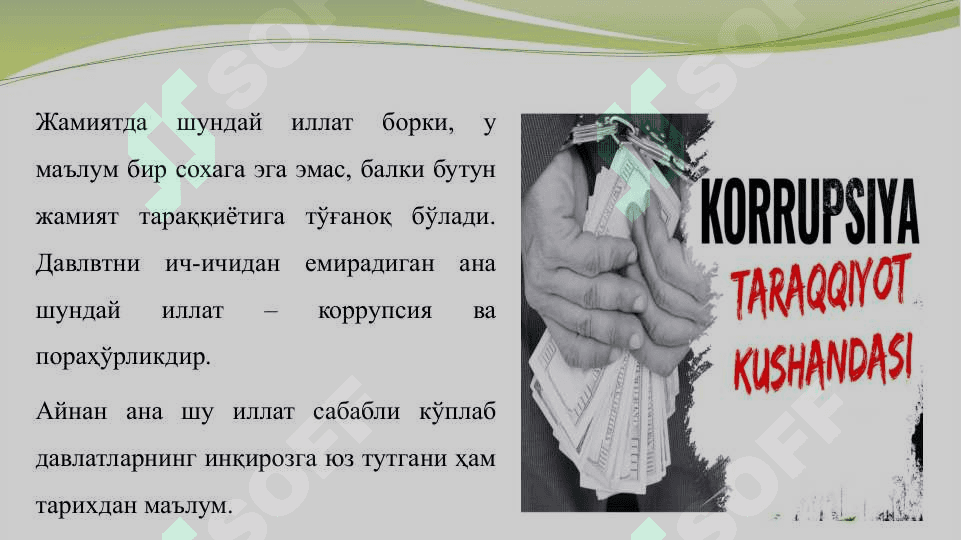 Taqdimot Ўзбекисттоннинг  коррупсияга қарши кураш сиёсати 2