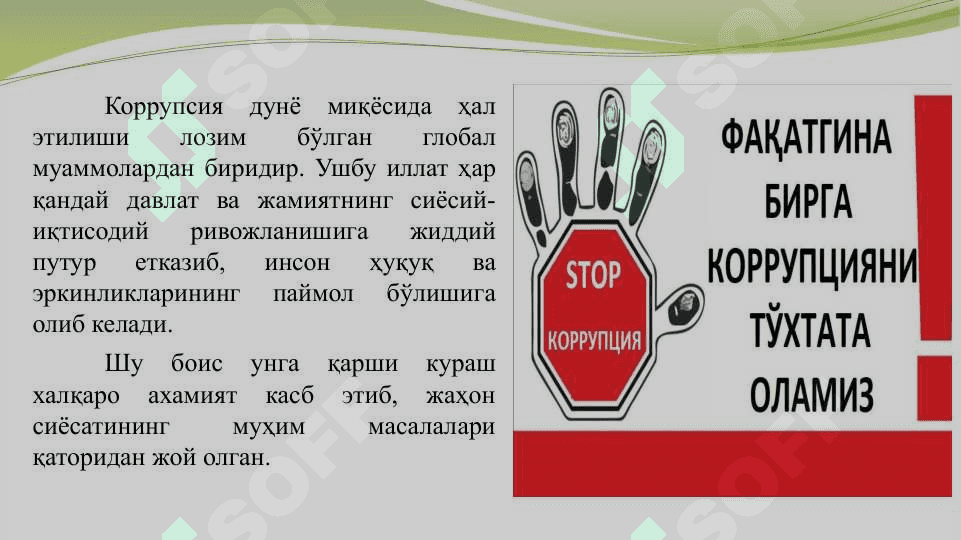 Taqdimot Ўзбекисттоннинг  коррупсияга қарши кураш сиёсати 3
