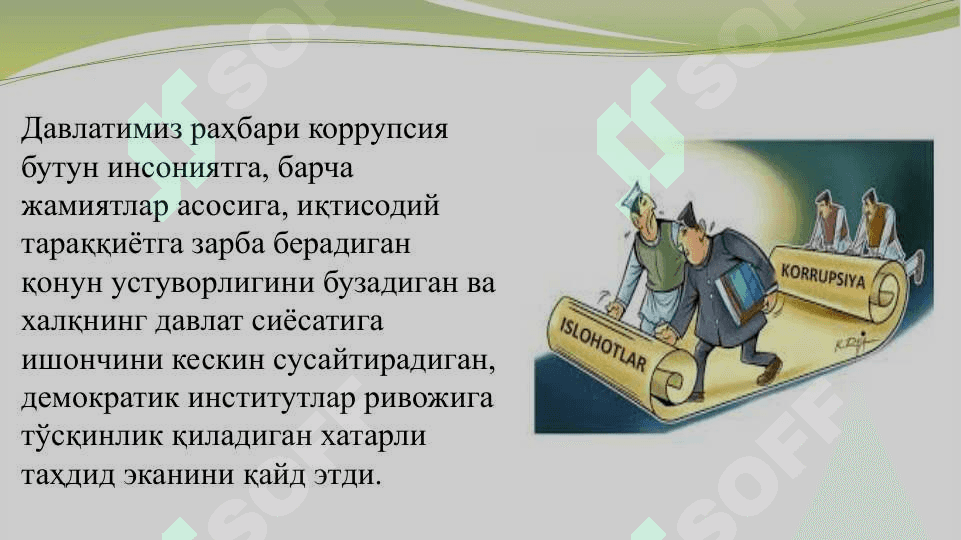 Taqdimot Ўзбекисттоннинг  коррупсияга қарши кураш сиёсати 4