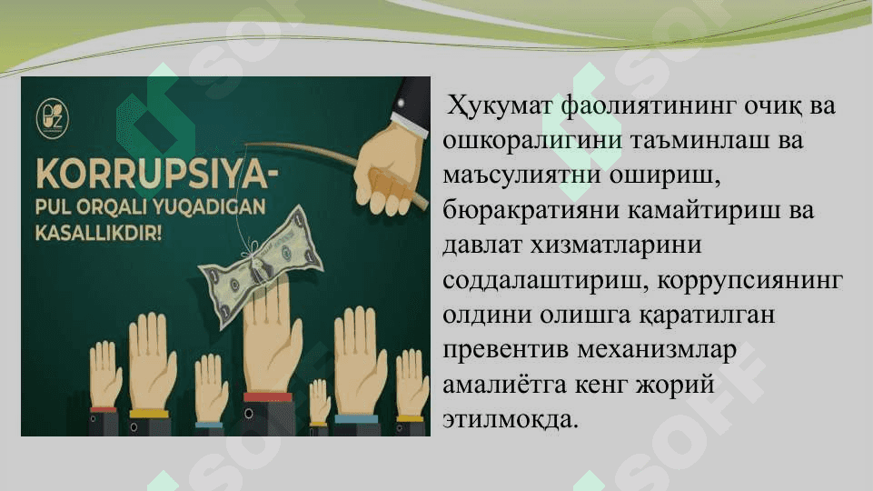 Taqdimot Ўзбекисттоннинг  коррупсияга қарши кураш сиёсати 5
