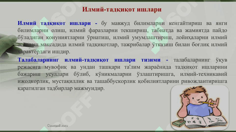 ИЛМИЙ МАЪЛУМОТЛАРНИ ЁЗМА ШАКЛДА ШАКЛЛАНТИРИШ 2