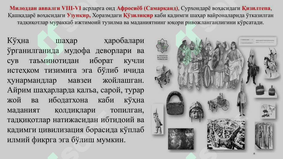 O‘zbek davlatchiligining shakllanishi va dastlabki taraqiyyot bosqichlari 8
