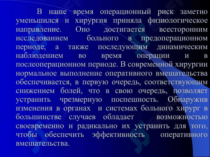 Хирургические операции 4