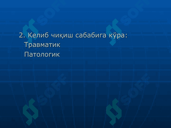 Суякларнинг синиши ва чикиши 6