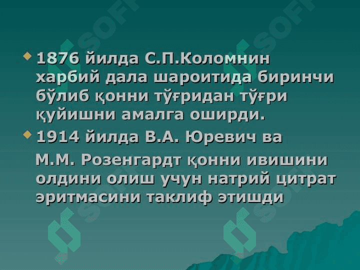 «Қон ва қон ўрнини босувчи суюқликлар қуйиш. Донорлик» 6