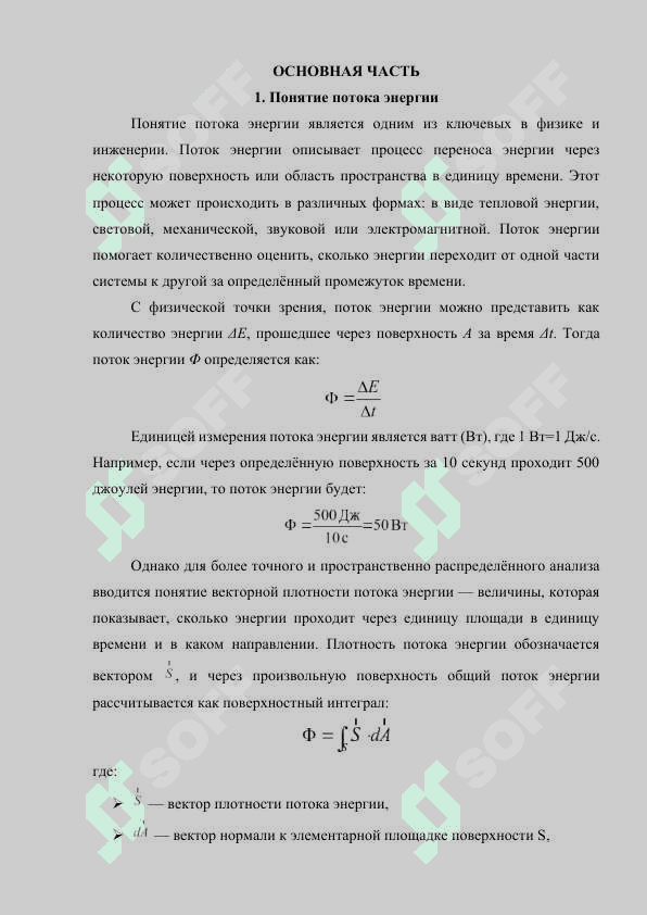 Поток и плотность потока энергии 4