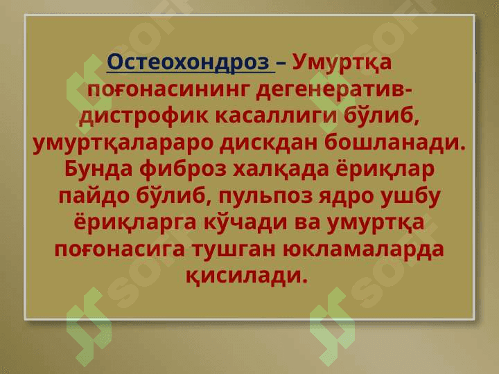 Умуртқа поғонаси остеохондрози 5