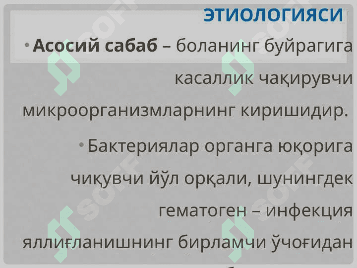 БОЛАЛАРДАГИ ПиелонефриЛАР 4