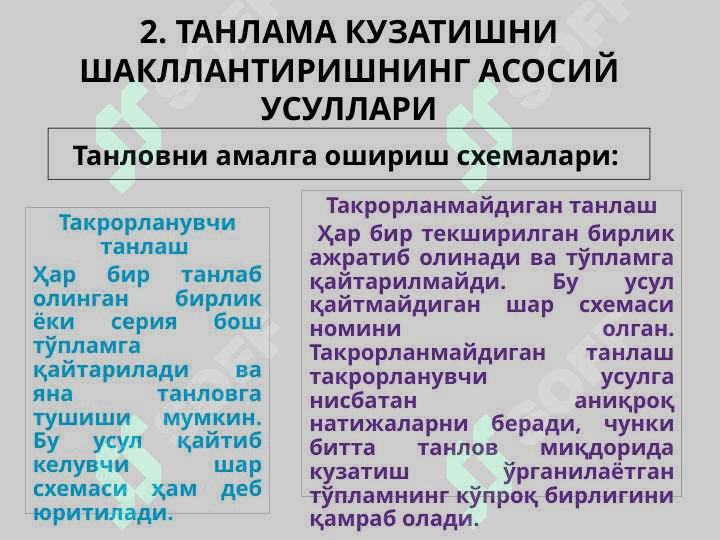 Tanlama kuzatish tushunchasi - Танлама кузатиш тушунчаси 5