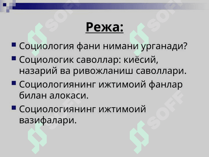 Социология фани нимани урганади 2