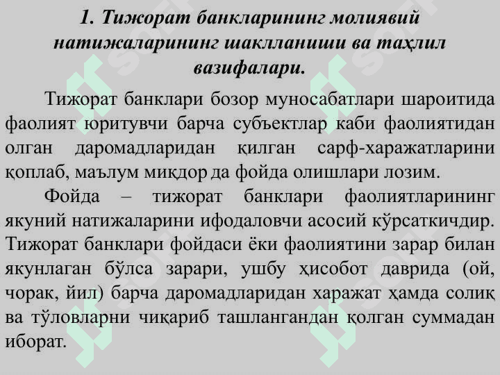 Tijorat banklarining moliyaviy natijalari tahlili pptx 2