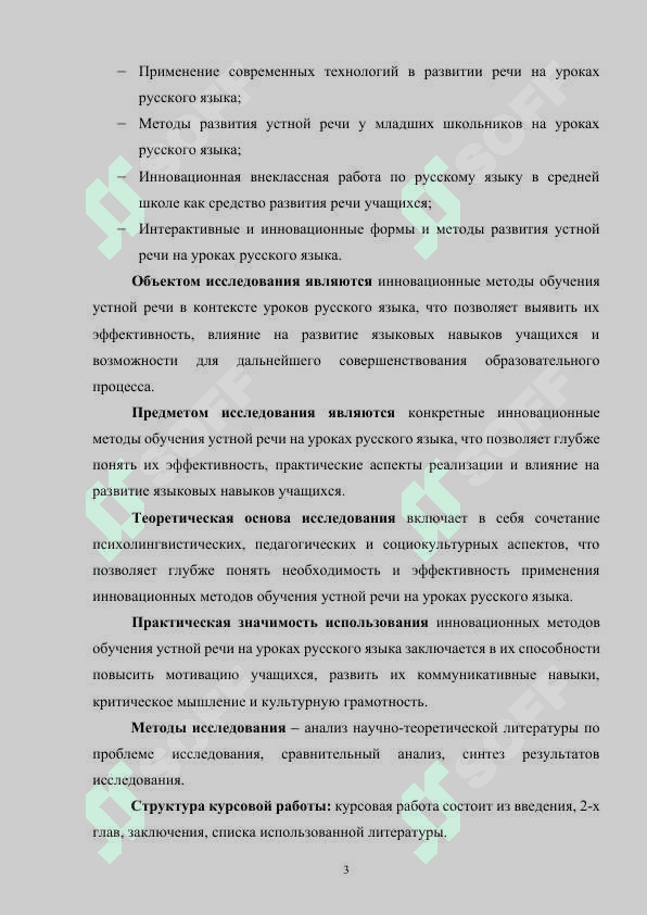 Инновационные методы обучения устной речи на уроках русского языка 3