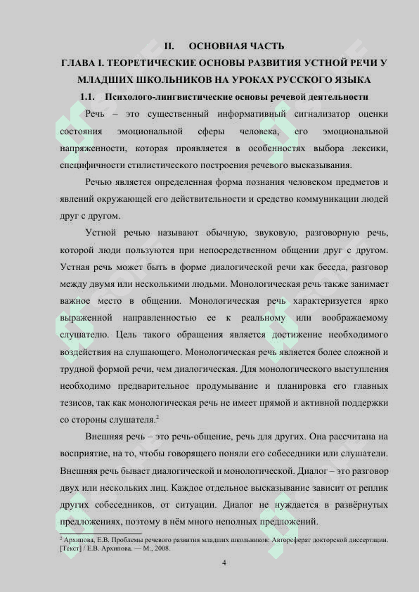 Инновационные методы обучения устной речи на уроках русского языка 4