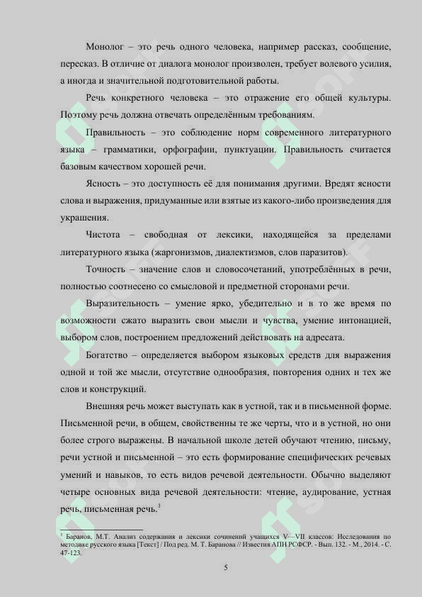 Инновационные методы обучения устной речи на уроках русского языка 5
