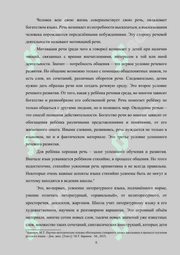 Инновационные методы обучения устной речи на уроках русского языка 6