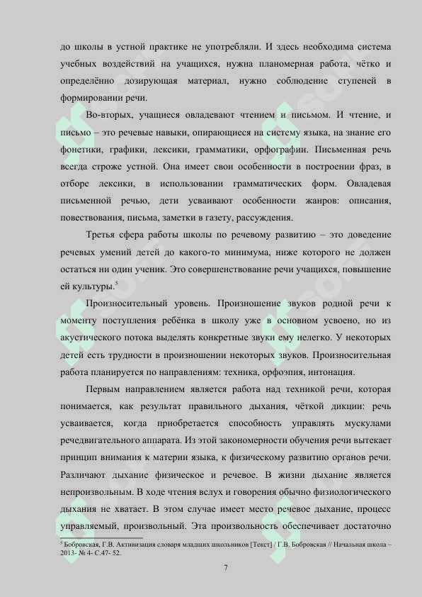 Инновационные методы обучения устной речи на уроках русского языка 7