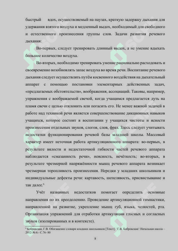 Инновационные методы обучения устной речи на уроках русского языка 8