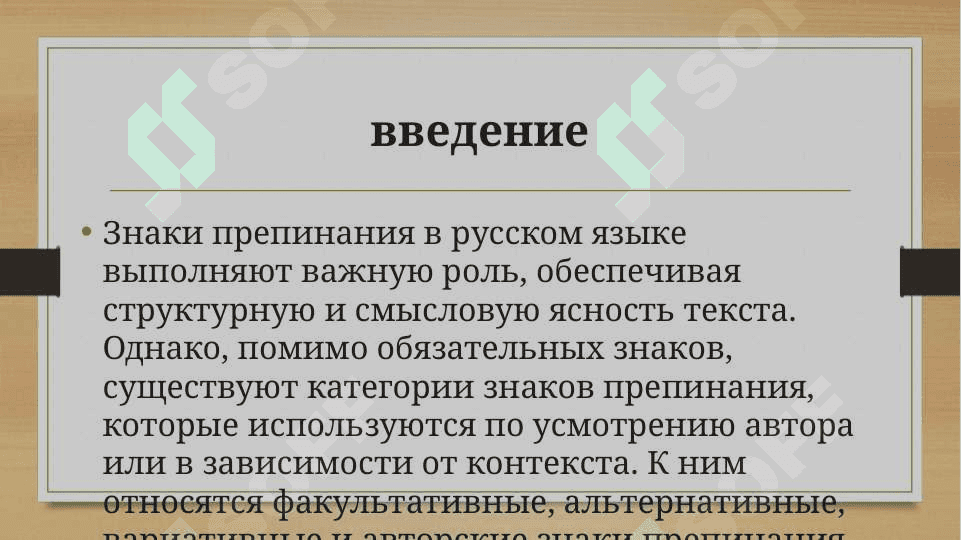 Факультативные знаки перепинания Алтернативные знаки вариативные знаки препинания авторские знаки препинания 2
