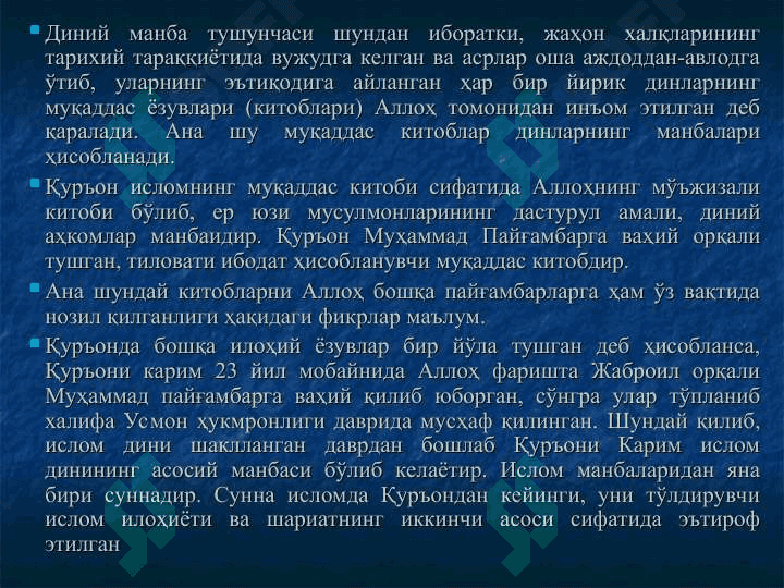 Ислом манбалари ва маросимлари, Қуръоннингн жамланиши, таркиби ва шахс маънавий қиёфасига таъсири 2