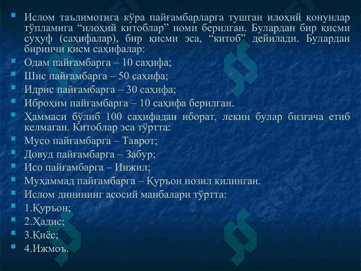 Ислом манбалари ва маросимлари, Қуръоннингн жамланиши, таркиби ва шахс маънавий қиёфасига таъсири 3