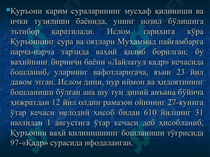 Ислом манбалари ва маросимлари, Қуръоннингн жамланиши, таркиби ва шахс маънавий қиёфасига таъсири 5