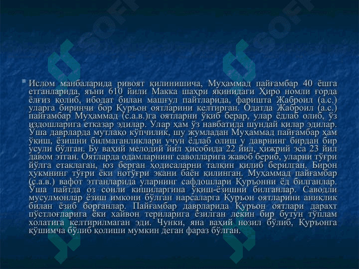 Ислом манбалари ва маросимлари, Қуръоннингн жамланиши, таркиби ва шахс маънавий қиёфасига таъсири 6