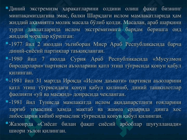 Диний экстремизм ва терроризмга қарши кураш,  Диний экстремизм ҳаракатларини олдини олишнинг маънавий-маърифий асослари 3