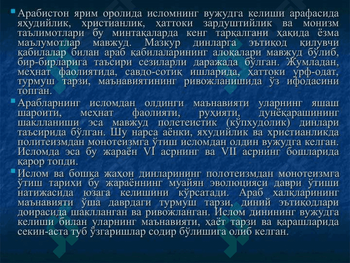 Ислом дини, таълимоти ва исломдаги йўналишлар, Ислом дини, таълимоти ва исломдаги йўналишлар 5