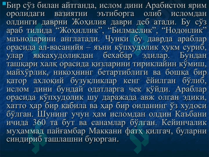 Ислом дини, таълимоти ва исломдаги йўналишлар, Ислом дини, таълимоти ва исломдаги йўналишлар 6