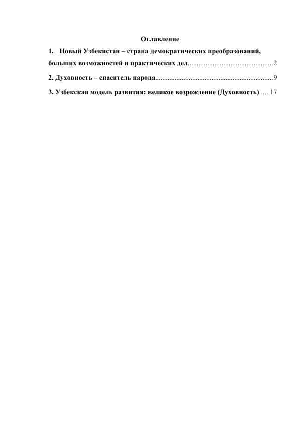 Духовно - културные преобразования в новом Узбекистане 1
