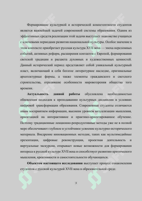 Инновационные методы ознакомления студентов с русской культурой 17 века литература, архитектура, гражданское, светское строительство 3