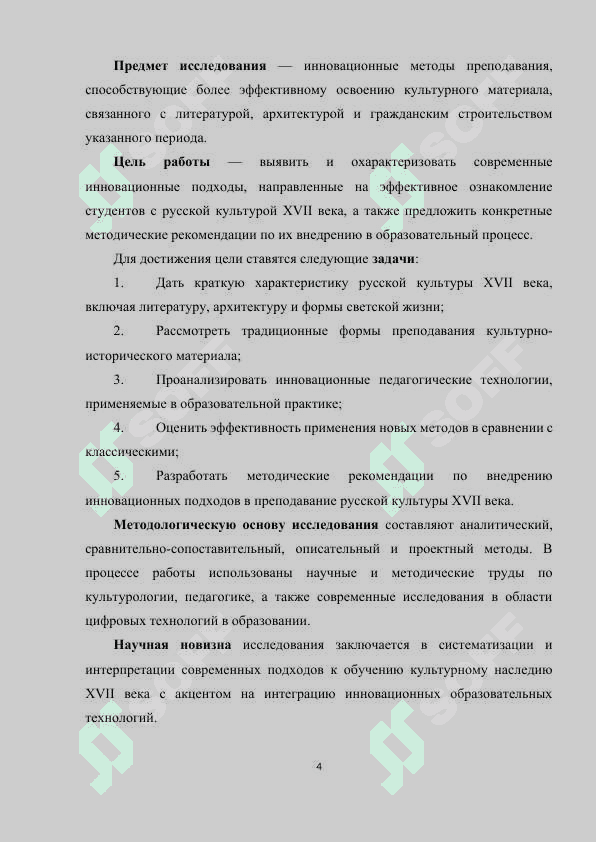 Инновационные методы ознакомления студентов с русской культурой 17 века литература, архитектура, гражданское, светское строительство 4