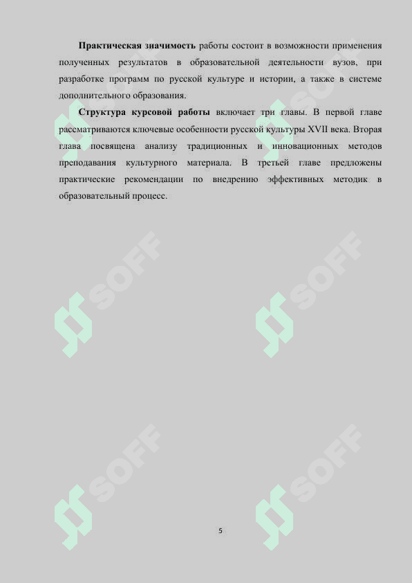 Инновационные методы ознакомления студентов с русской культурой 17 века литература, архитектура, гражданское, светское строительство 5