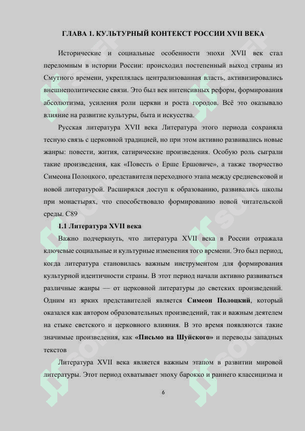 Инновационные методы ознакомления студентов с русской культурой 17 века литература, архитектура, гражданское, светское строительство 6