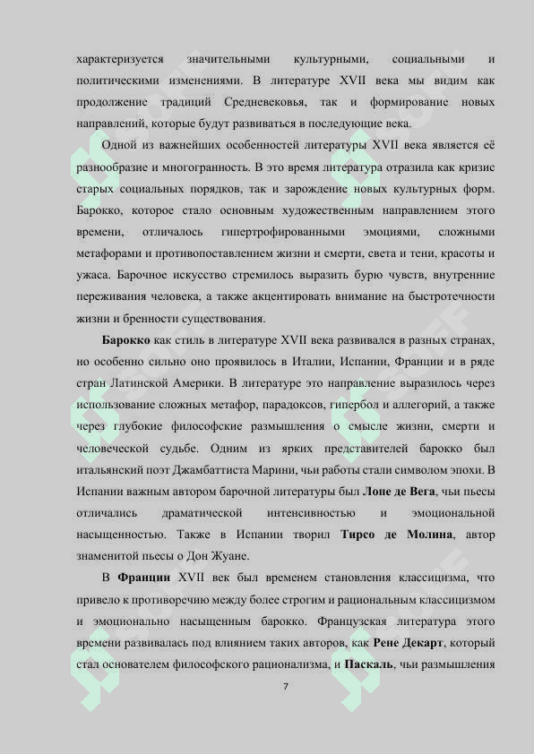 Инновационные методы ознакомления студентов с русской культурой 17 века литература, архитектура, гражданское, светское строительство 7
