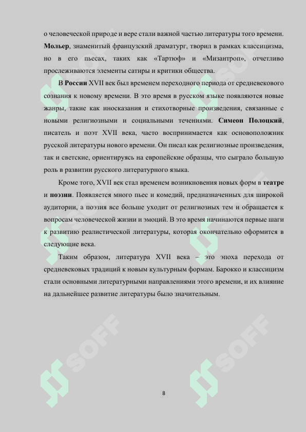 Инновационные методы ознакомления студентов с русской культурой 17 века литература, архитектура, гражданское, светское строительство 8