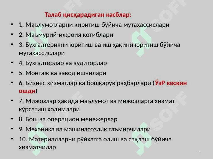 Рақамли инфратузилма 5